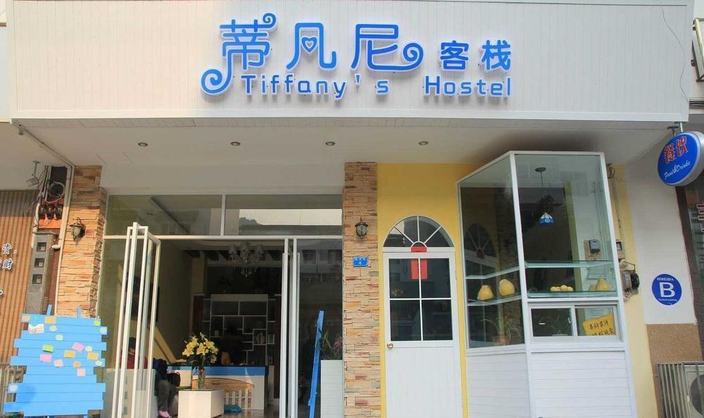Tiffany Hostel Yangshuo Dış mekan fotoğraf